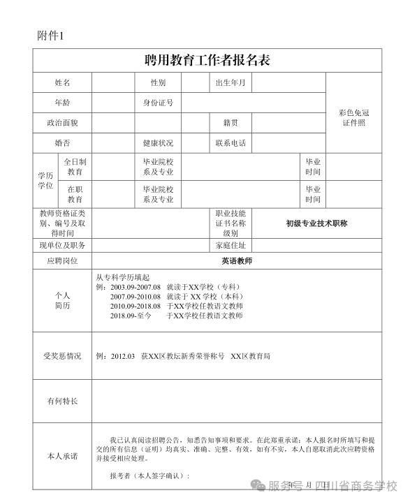 四川省商务学校招聘公告