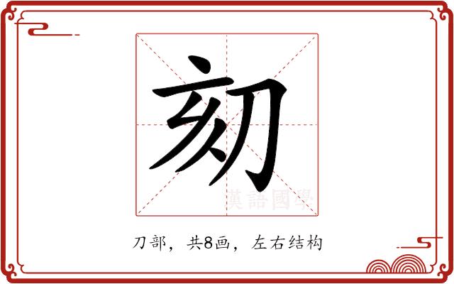 𠛳的部首图片