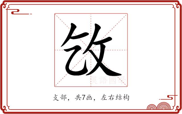 㩿的部首