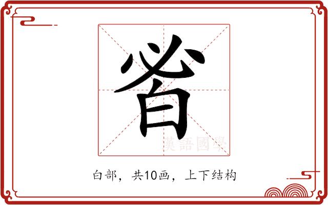 𤽣的部首图片