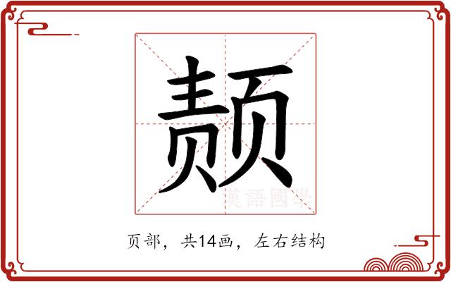 𫖴的部首图片