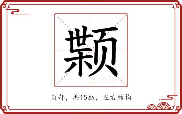 𫖷的部首图片