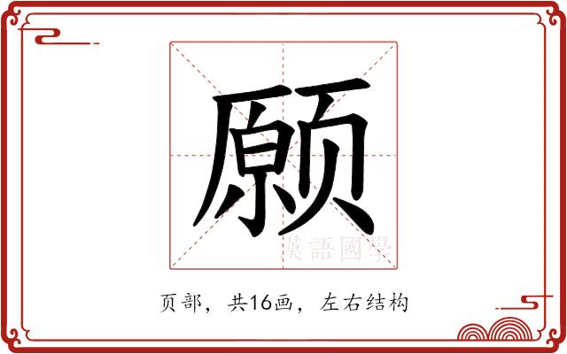 𫖸的部首图片