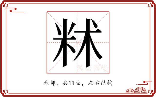 𬖔的部首