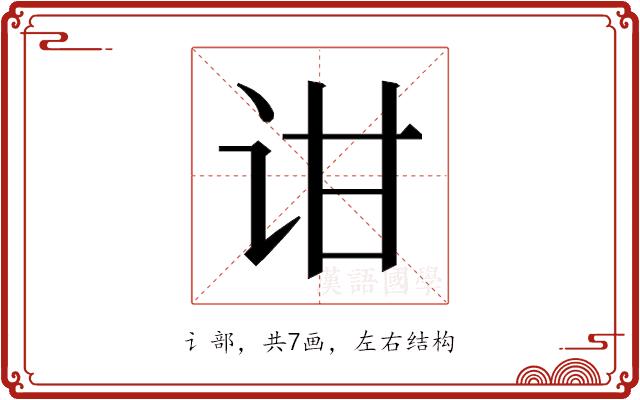 𬣠的部首