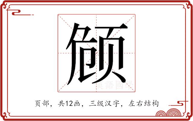 𬱟的部首图片