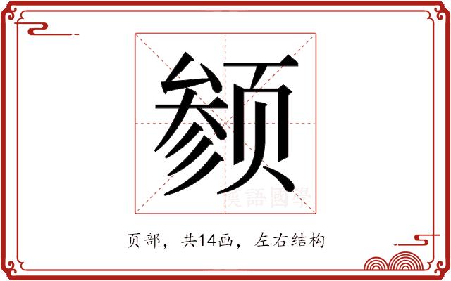 𬱬的部首图片