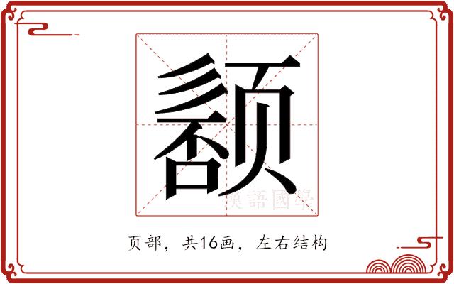 𬱰的部首图片