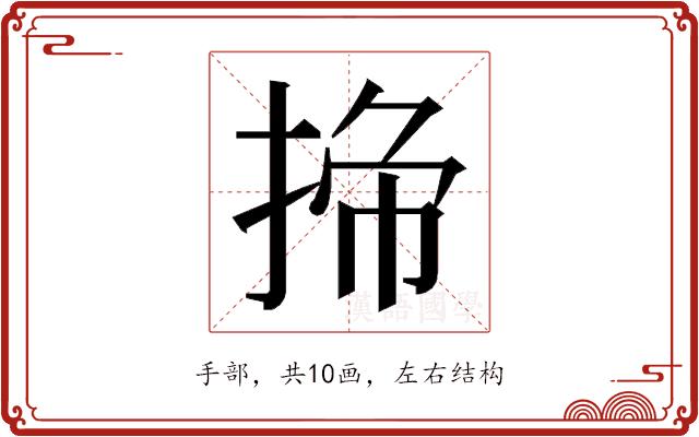 𭡁的部首图片