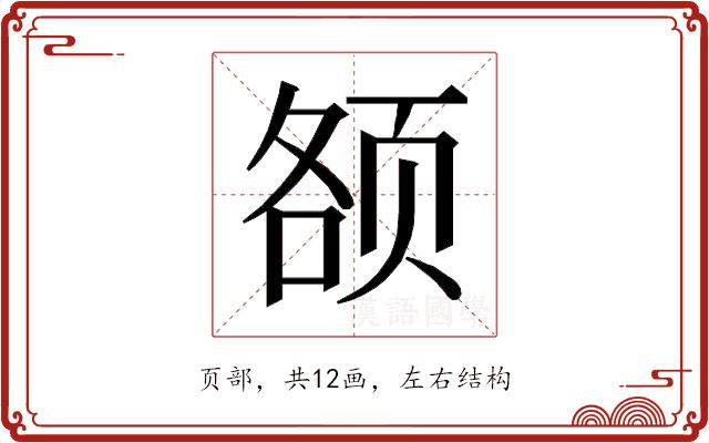 𱂥的部首图片