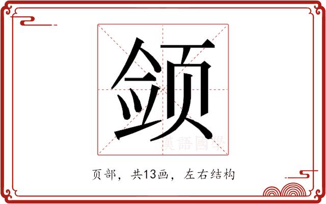𱂫的部首图片