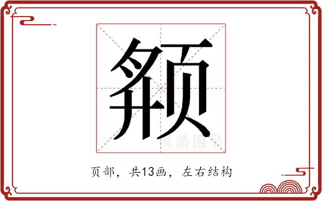 𱂬的部首图片