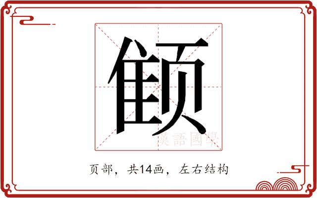 𱂭的部首图片