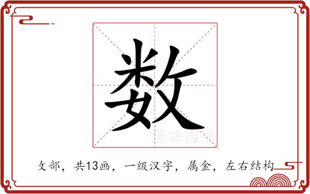 数的部首图片